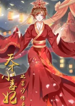 Thiên Tài Tiểu Độc Phi