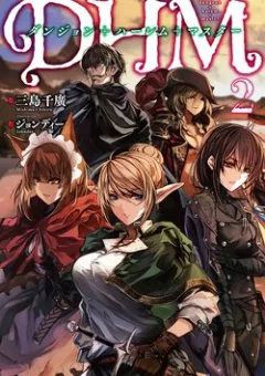 DHM - Dungeon + Harem + Master (Manga)