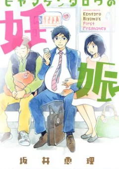 Lần đầu mang thai của Hiyama Kentarou