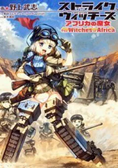 World Witches: Africa No Majo Series (Canon)