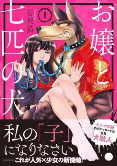 Ojou to Nanahiki no Inu