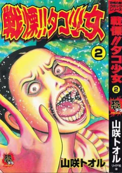 Cô Gái Bạch Tuộc