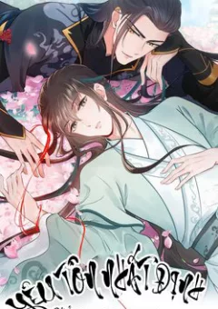 Yêu tôn nhất định phải chịu trách nhiệm với ta