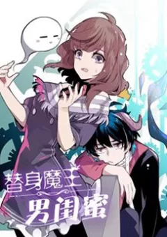 Thế Thân Ma Vương Nam Khuê Mật