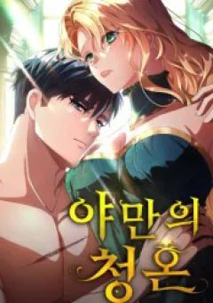 Lời Cầu Hôn Hoang Dã