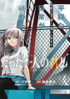 Tatta Hitori No Kimi To Nanajuuoku No Shinigami