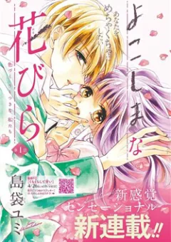 Yokoshima na Hanabira