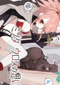 Minotaurus's Sweetheart