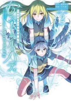 Siêu năng lực gia x Cấm thư ma thuật Index: Astral Buddy