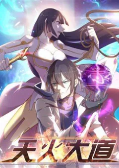 Thiên Hỏa Đại Đạo