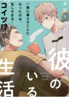 Sống cùng cậu ấy