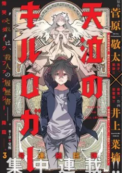 Nước mắt của chúa : Kill logger