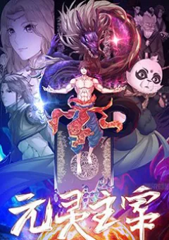 Nguyên Linh Chúa Tể