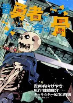 Mukashi Yuusha De Ima Wa Hone