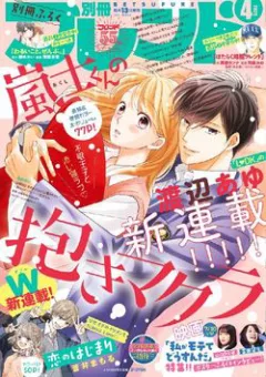 Arashi-kun no Dakimakura