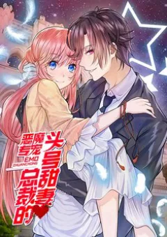 Ác Ma Chuyên Sủng: Cô Vợ Ngọt Ngào Của Tổng Tài