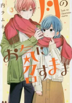 Tsuki no Oki ni Mesu mama