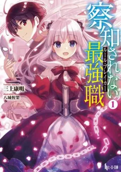 Chuyển Sinh Với Chức Nghiệp Mạnh Nhất Không Thể Phát Hiện : Kẻ Phá Vỡ Quy Luật