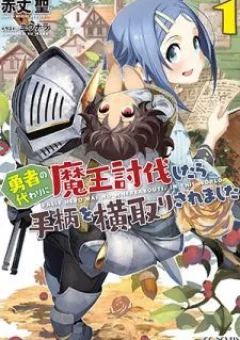 False Hero Has No Whereabouts In This World.