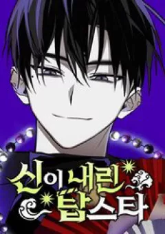 Ngôi Sao Đỉnh Lưu