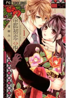 Teito Hatsukoi Shinjuu