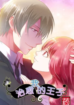 Thuốc Chữa Bệnh Vương Tử Của Tôi