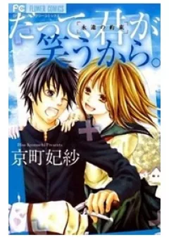 Datte, Kimi ga Warau kara