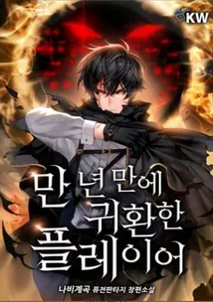 Quỷ Vương Trở Lại