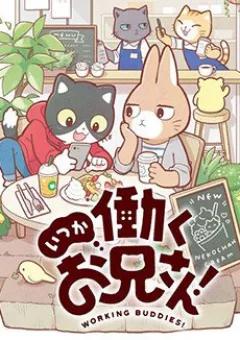 Itsuka hataraku onii-san!