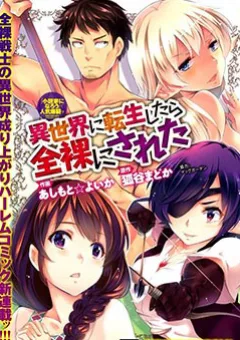 Isekai Ni Tensei Shitara Zenra Ni Sareta