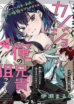 Hình Như Cậu Ấy Cũng Thích Anh Trai Tôi À?