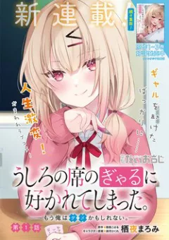 Ushiro no Seki no Gyaru ni Sukarete Shimatta