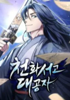 Thiên Qua Thư Khố Đại Công Tử