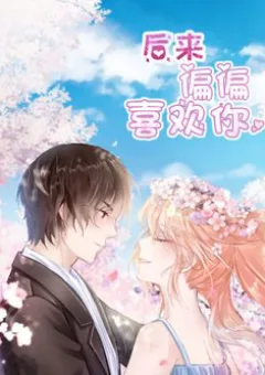 Sau Này Hết Lần Này Tới Lần Khác Vẫn Thích Em