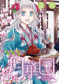 Nguyệt Hoa Quốc Y Sư Truyện