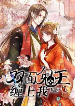Quỷ Vương Hai Mặt Quấn Lấy Tôi