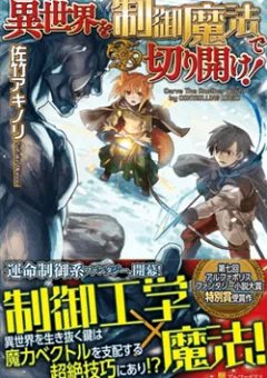 Isekai wo Seigyo Mahou de Kirihirake