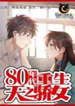 Trọng sinh thập kỉ 80