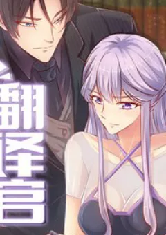 Quyền Thiếu Đích Thiếp Thân Phiên Dịch Quan