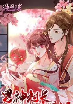 Nam Thần Trưởng Thôn Muốn Trêu Chọc Ta