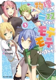 Butsuri-san de Musou shitetara Motemote ni Narimashita