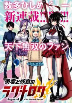 Ragnarok Of The Hero And The Crest