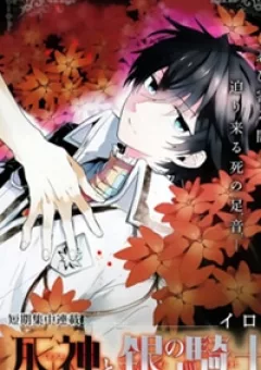 Shinigami to Gin no Kishi