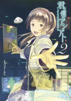 Kimi to Boku no Ashiato - Time Travel Kasuga Kenkyuusho