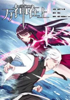 Vạn Thần Tại Thượng