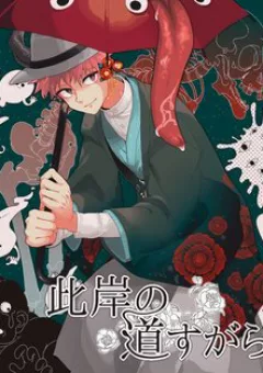 Higan no Michisugara: Tsubaki