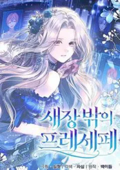 Praesepe Bên Ngoài Chiếc Lồng