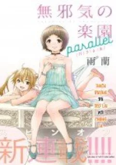 Mujaki no Rakuen: Parallel