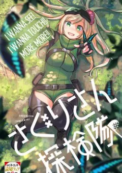 Saguri-san Tankentai