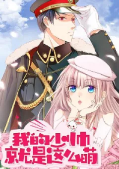 Thiếu soái của tôi chính là manh như vậy